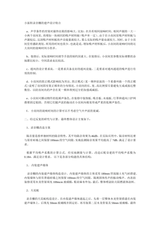 录音棚装修方案