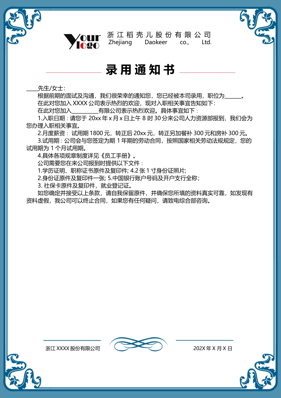 录用通知书聘用通知书公司企业入职通知_第1页