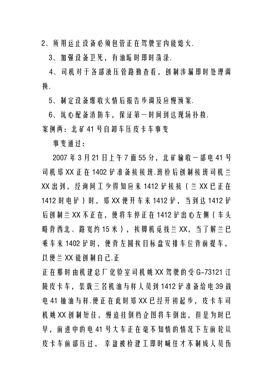 露天矿事故案例_第2页