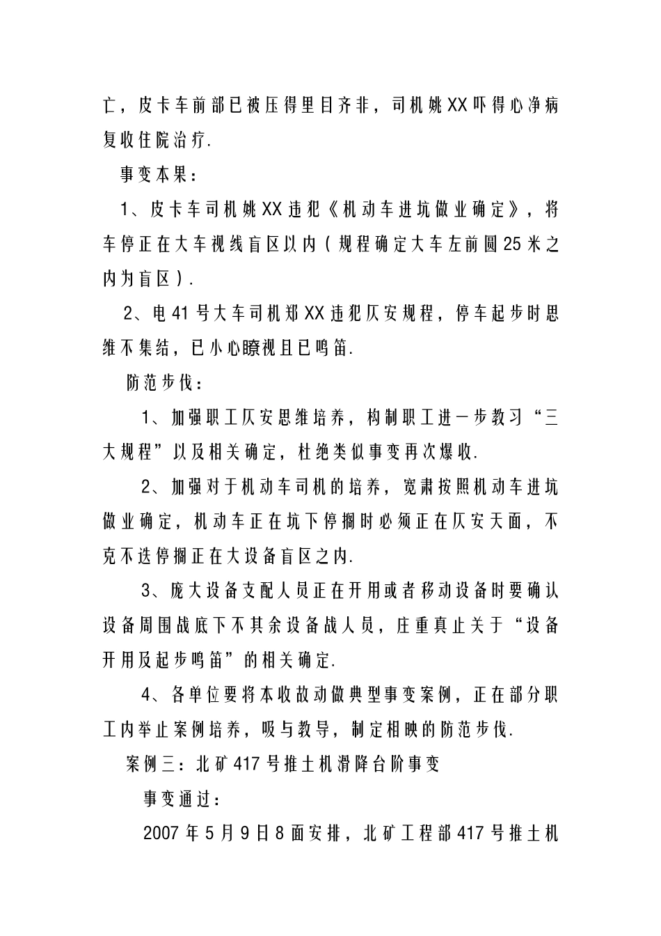 露天矿事故案例_第3页