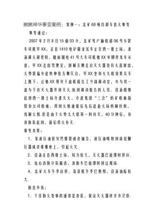 露天矿事故案例