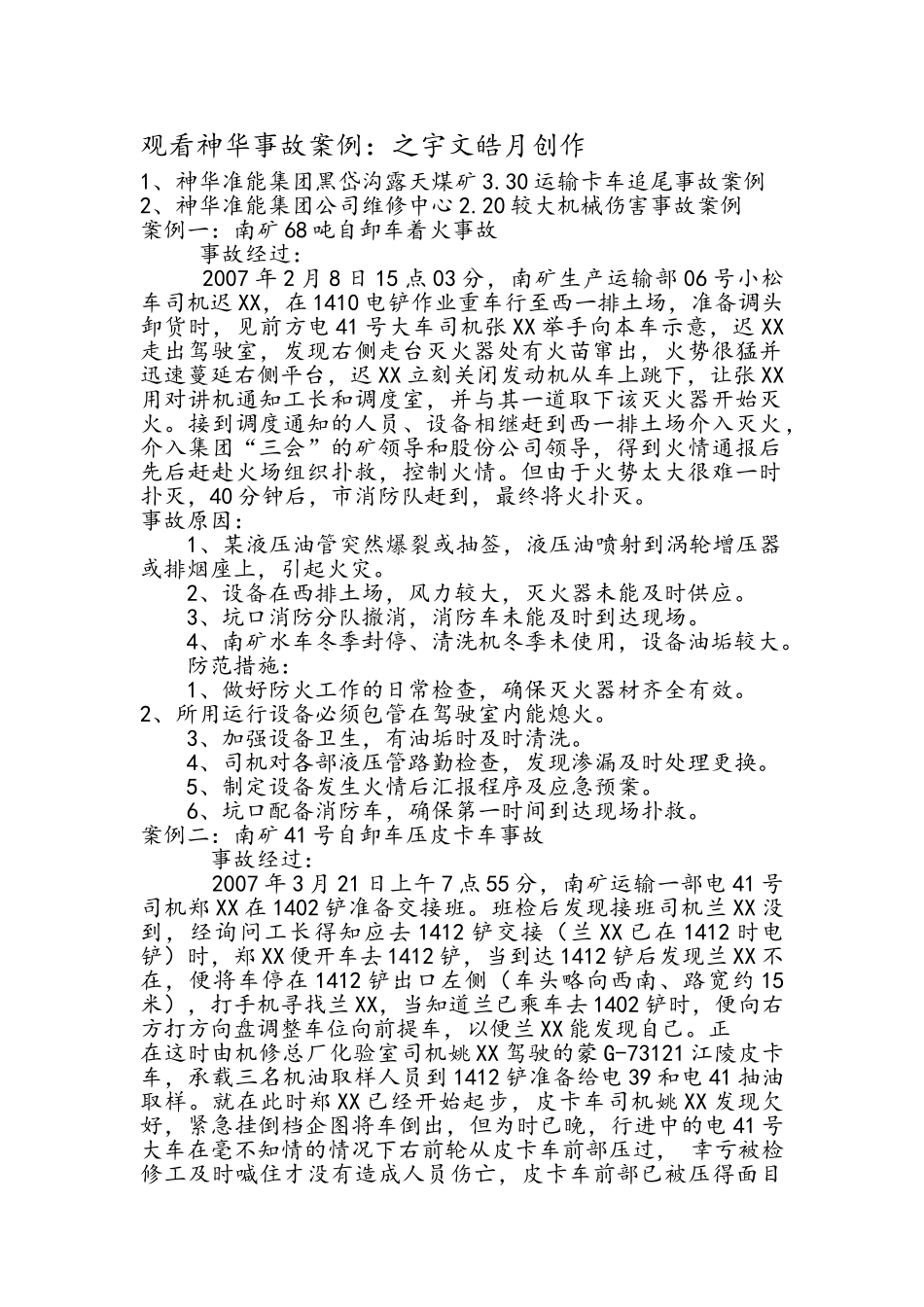 露天矿事故案例_详细_第1页