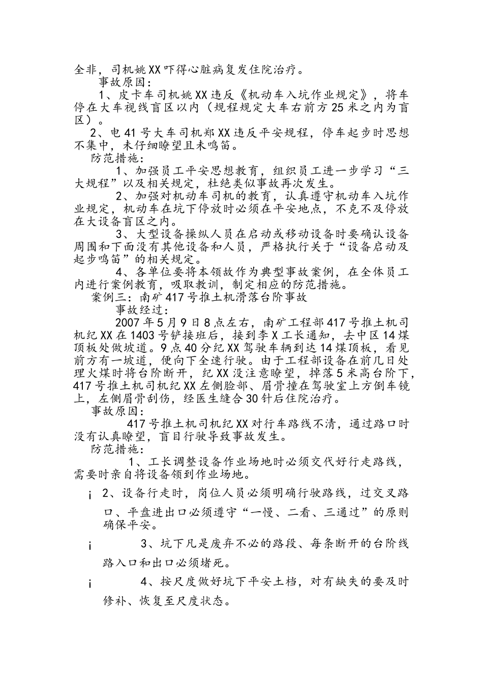 露天矿事故案例_详细_第2页