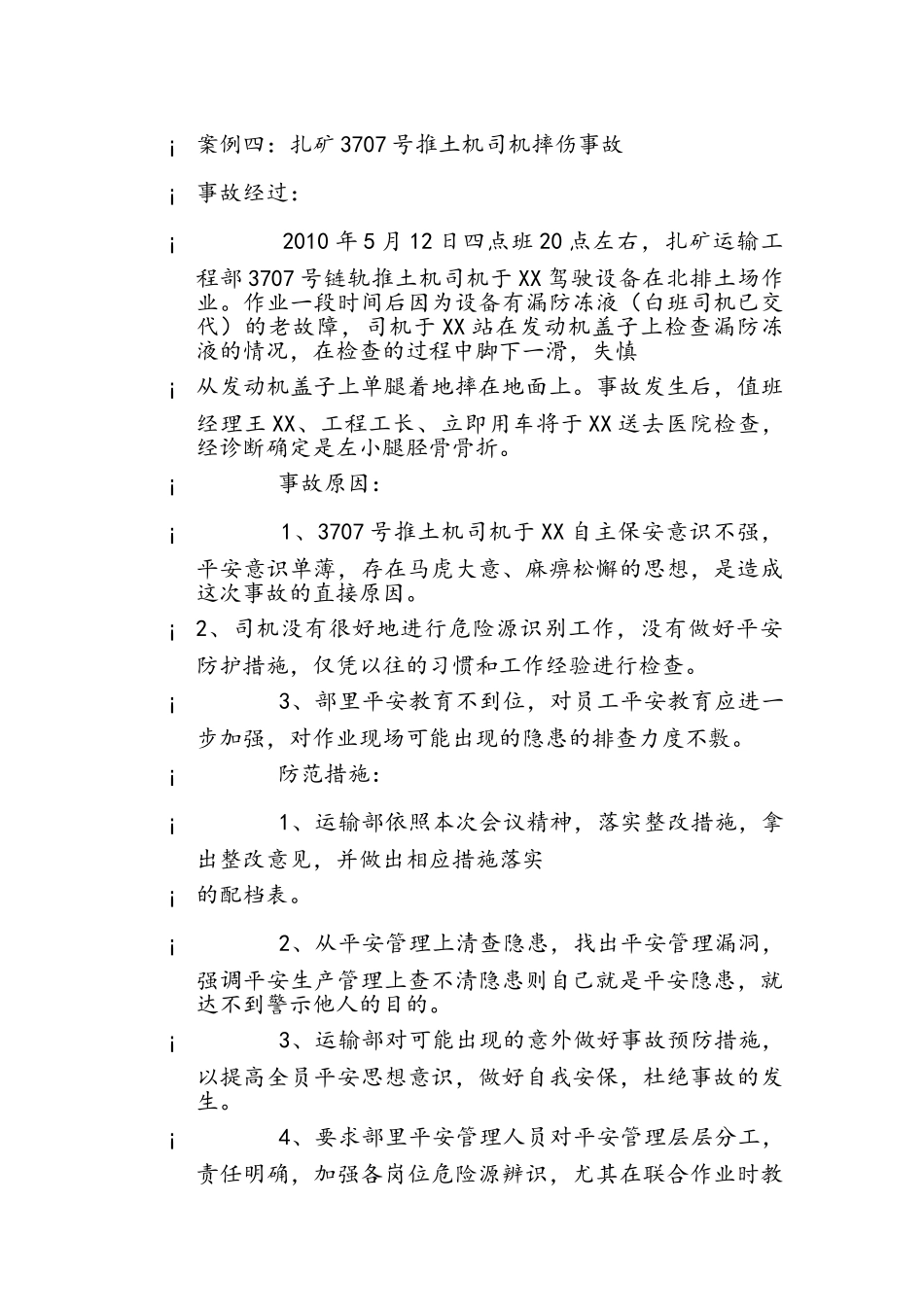 露天矿事故案例_详细_第3页