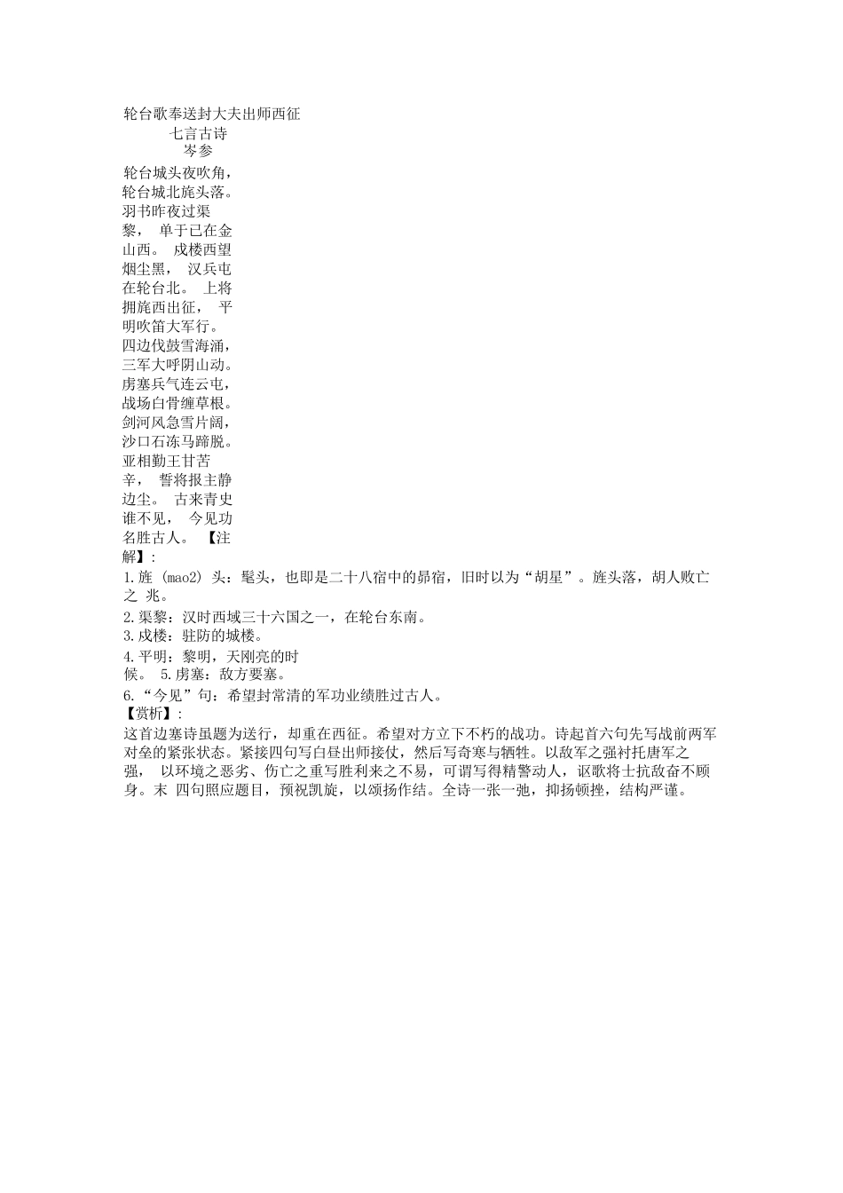 轮台歌奉送封大夫出师西征_第1页