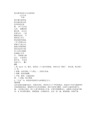 轮台歌奉送封大夫出师西征