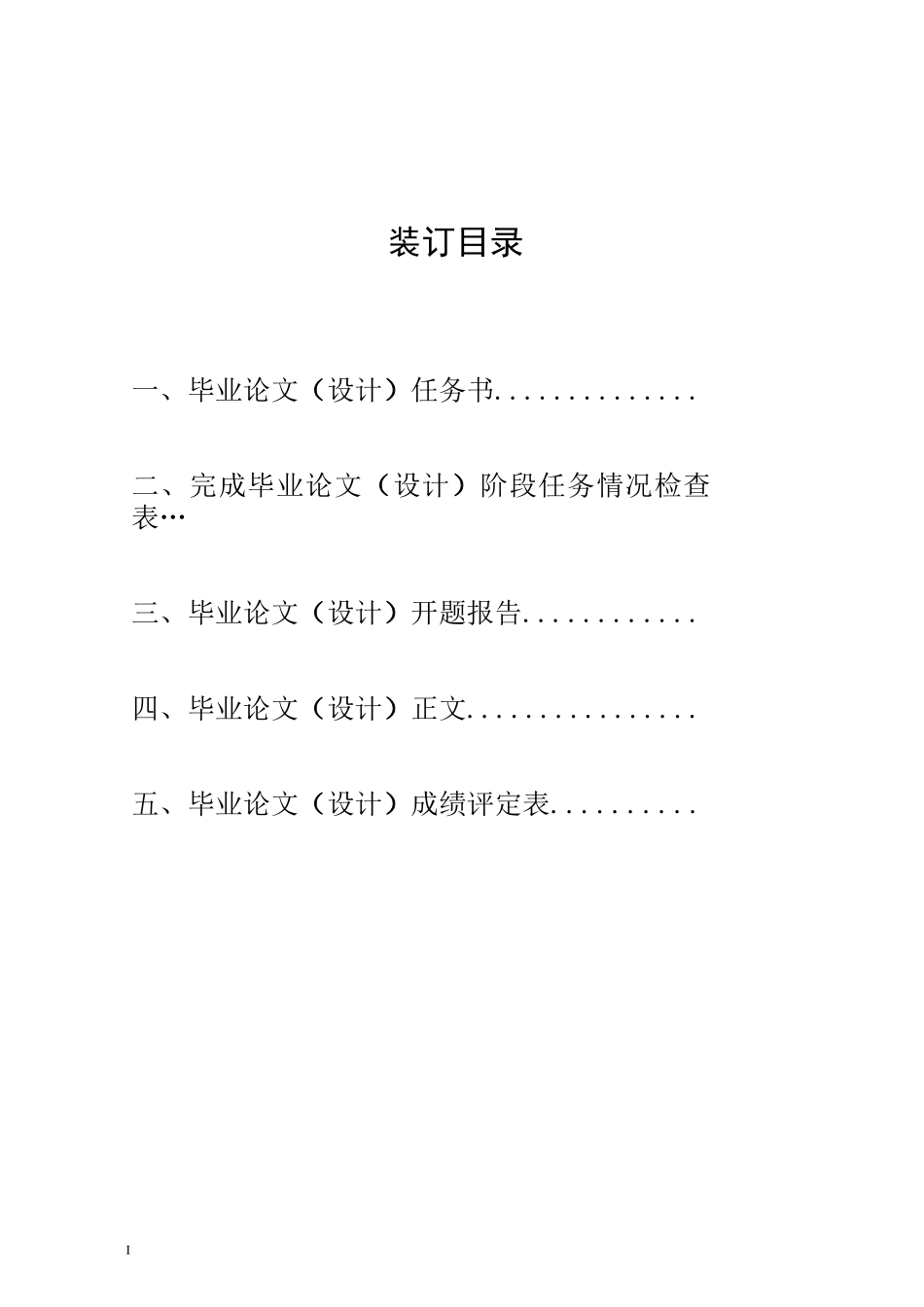 螺旋输送机的设计_第1页