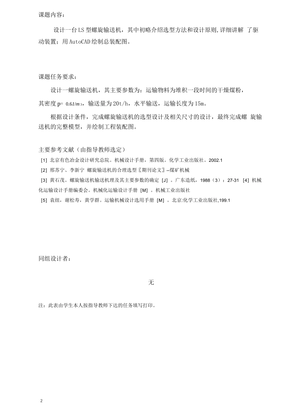 螺旋输送机的设计_第2页