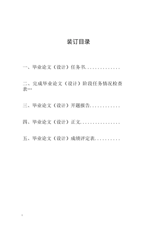 螺旋输送机的设计