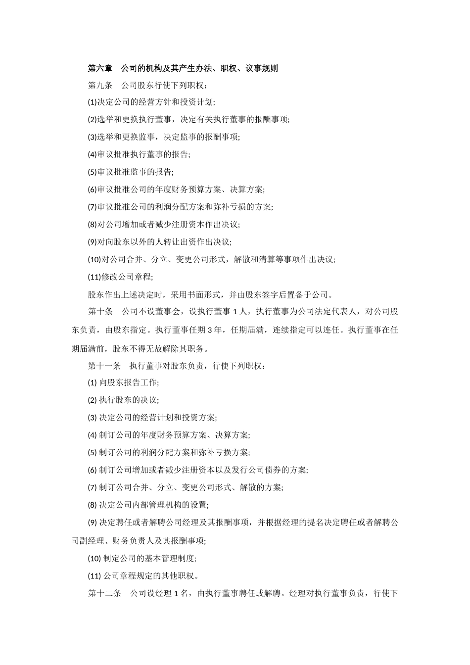 旅游发展公司章程范本_第2页