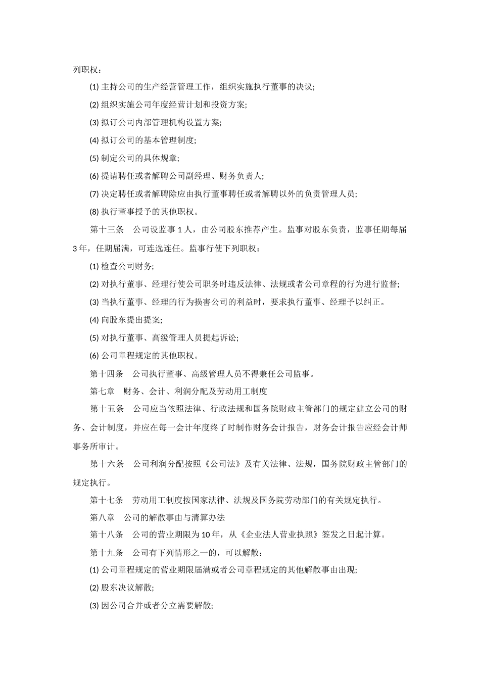 旅游发展公司章程范本_第3页