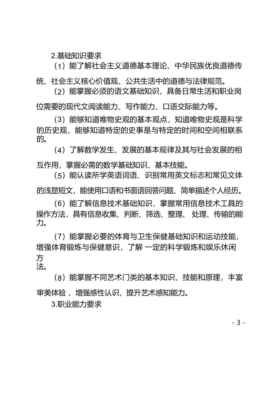 旅游服务与管理专业人才培养方案完整_第3页