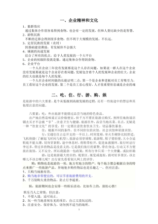 旅游公司人员培训