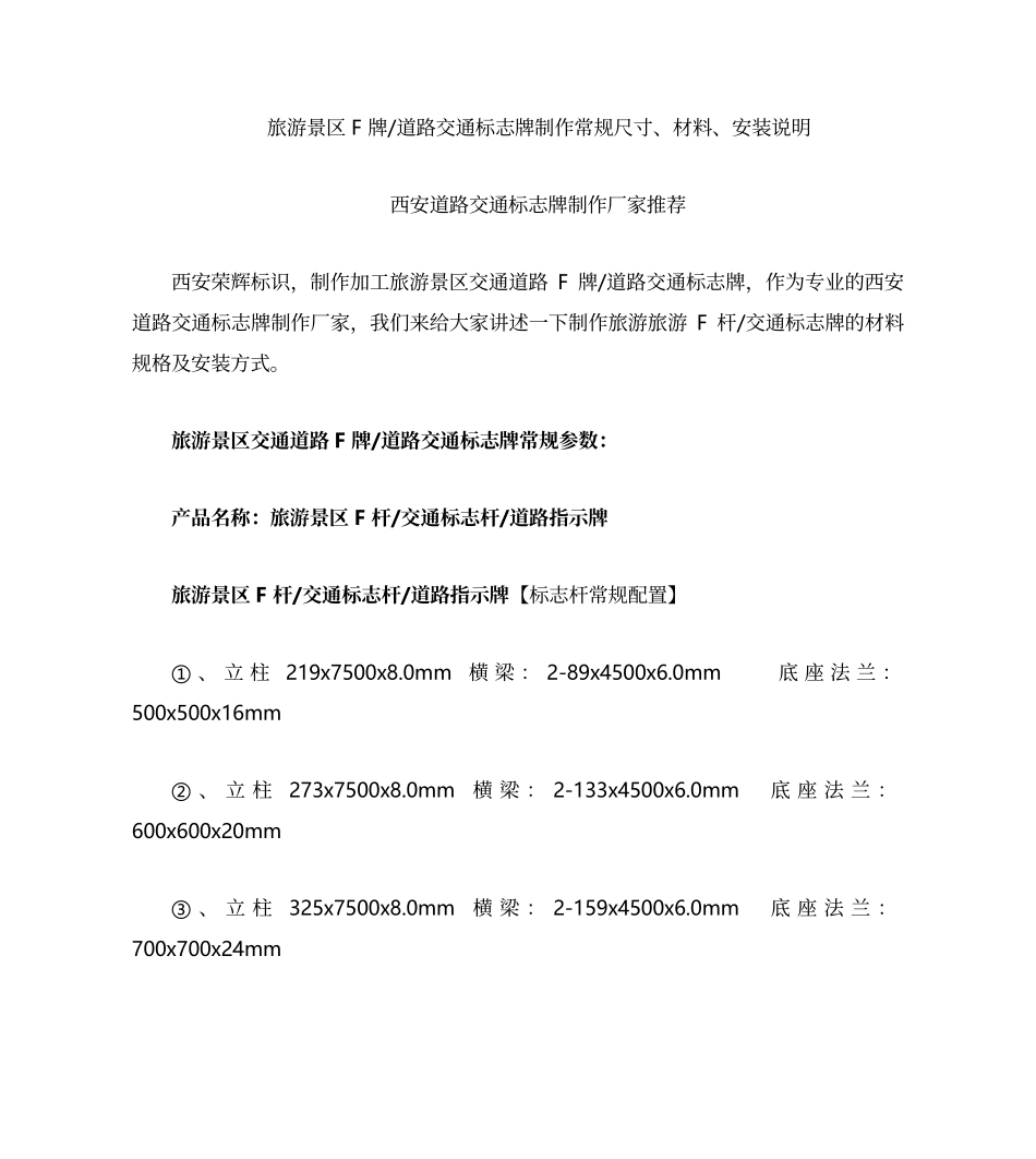 旅游景区F牌 道路交通标志牌制作常规尺寸 材料 安装说明-西安道路交通标志牌制作厂家推荐_第1页