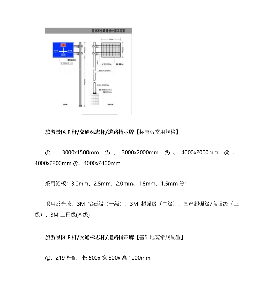 旅游景区F牌 道路交通标志牌制作常规尺寸 材料 安装说明-西安道路交通标志牌制作厂家推荐_第2页