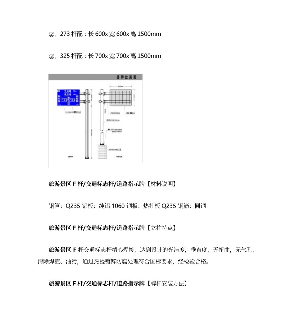 旅游景区F牌 道路交通标志牌制作常规尺寸 材料 安装说明-西安道路交通标志牌制作厂家推荐_第3页