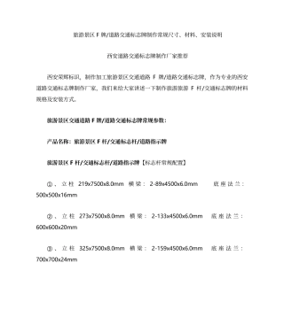 旅游景区F牌 道路交通标志牌制作常规尺寸 材料 安装说明-西安道路交通标志牌制作厂家推荐