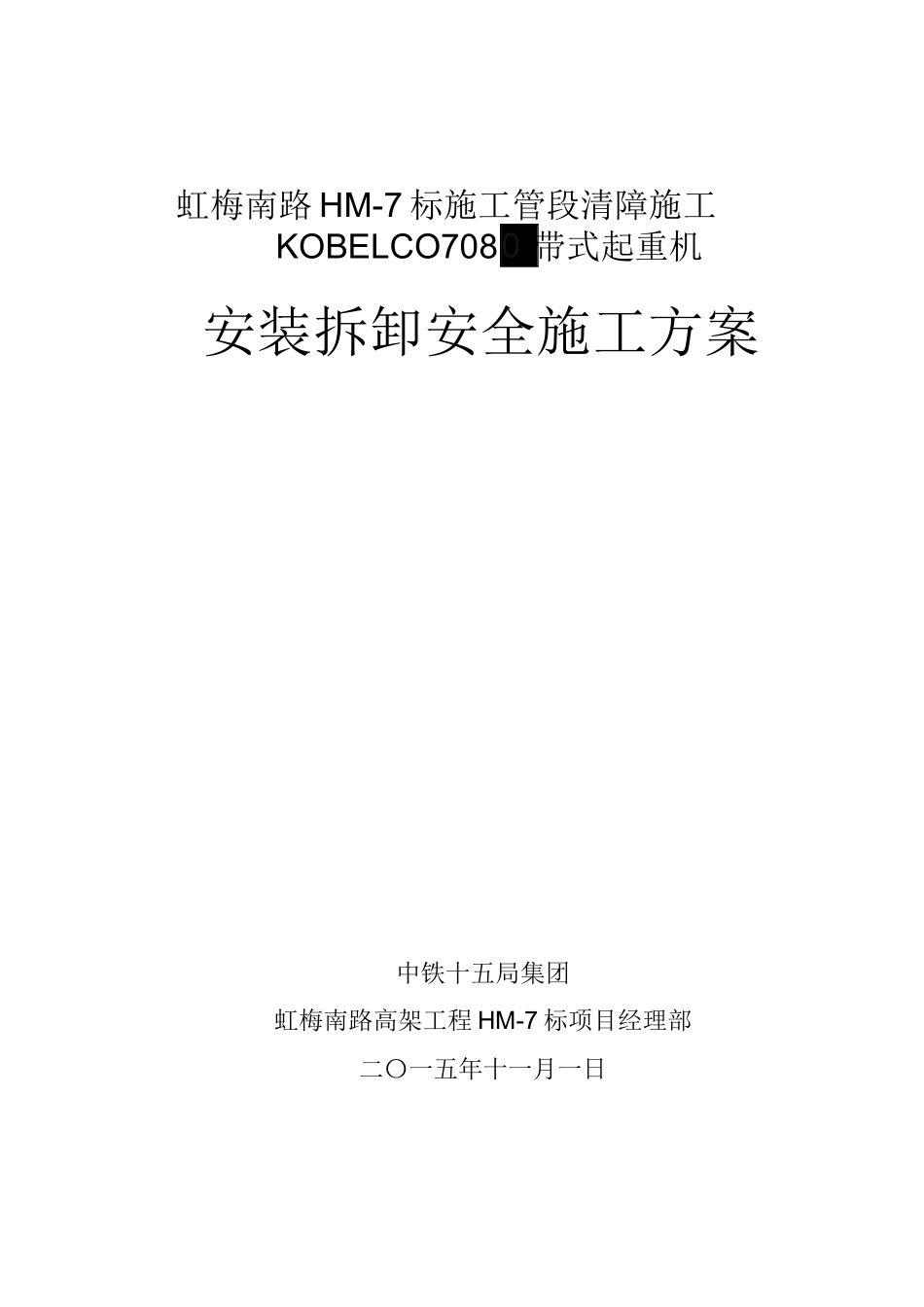 履带吊安全检查表完整优秀版_第2页