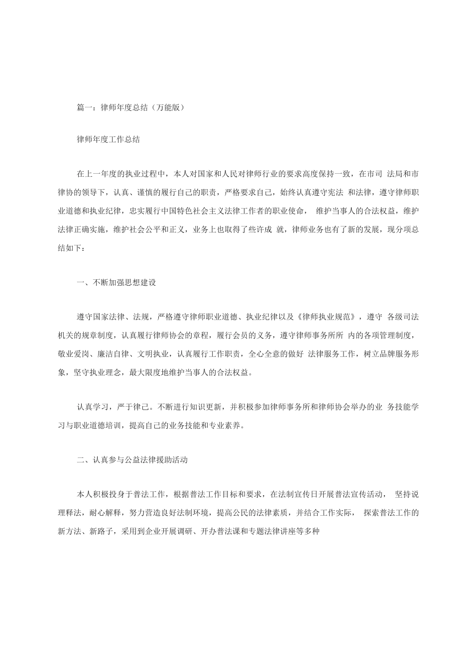 律师年度个人总结_第1页