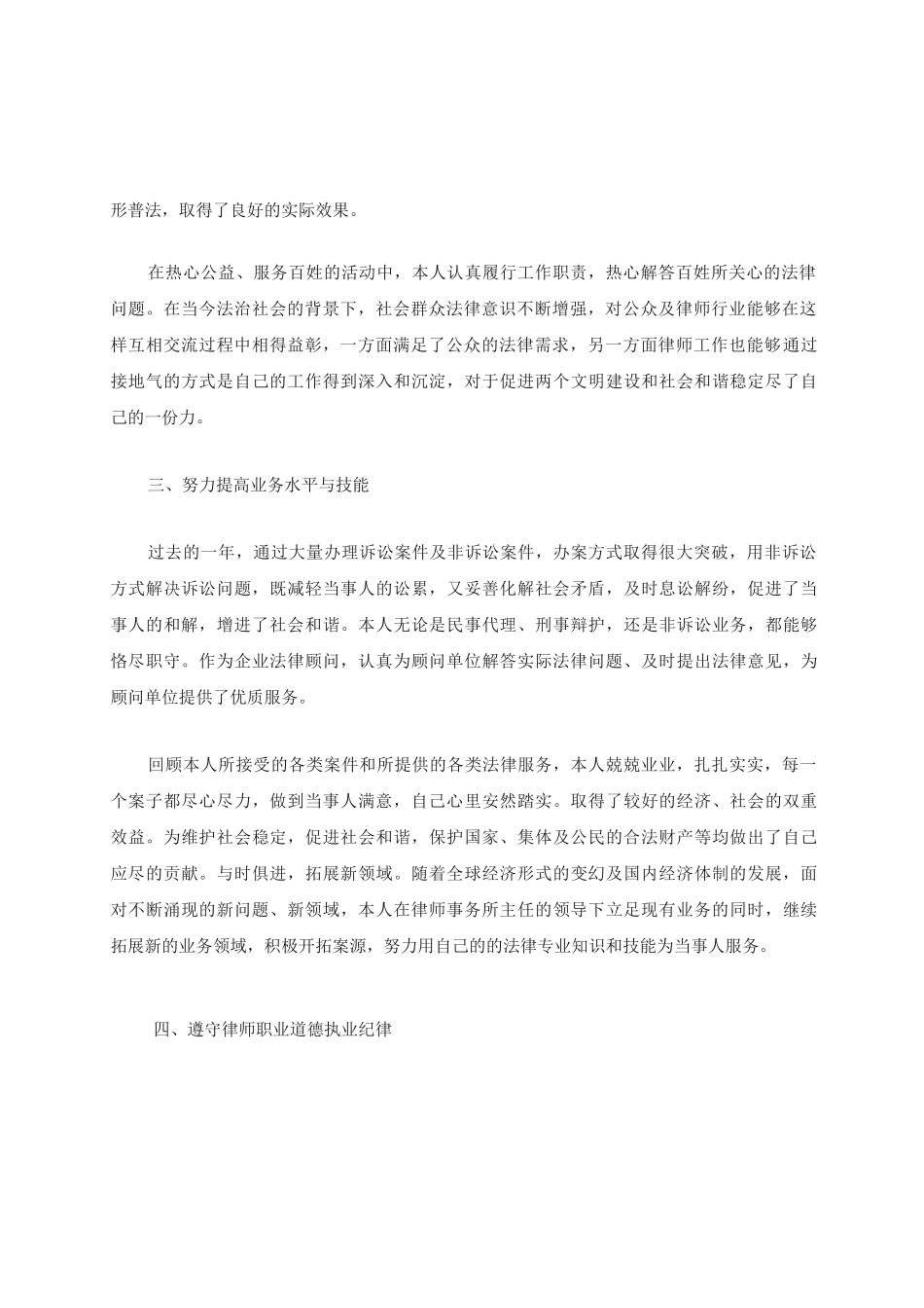 律师年度个人总结_第2页