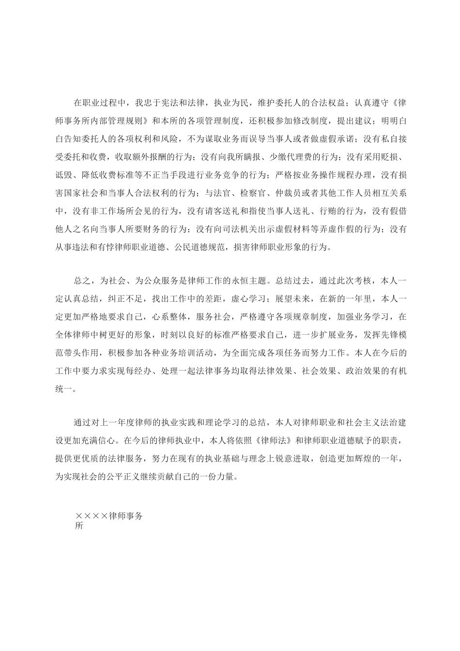 律师年度个人总结_第3页