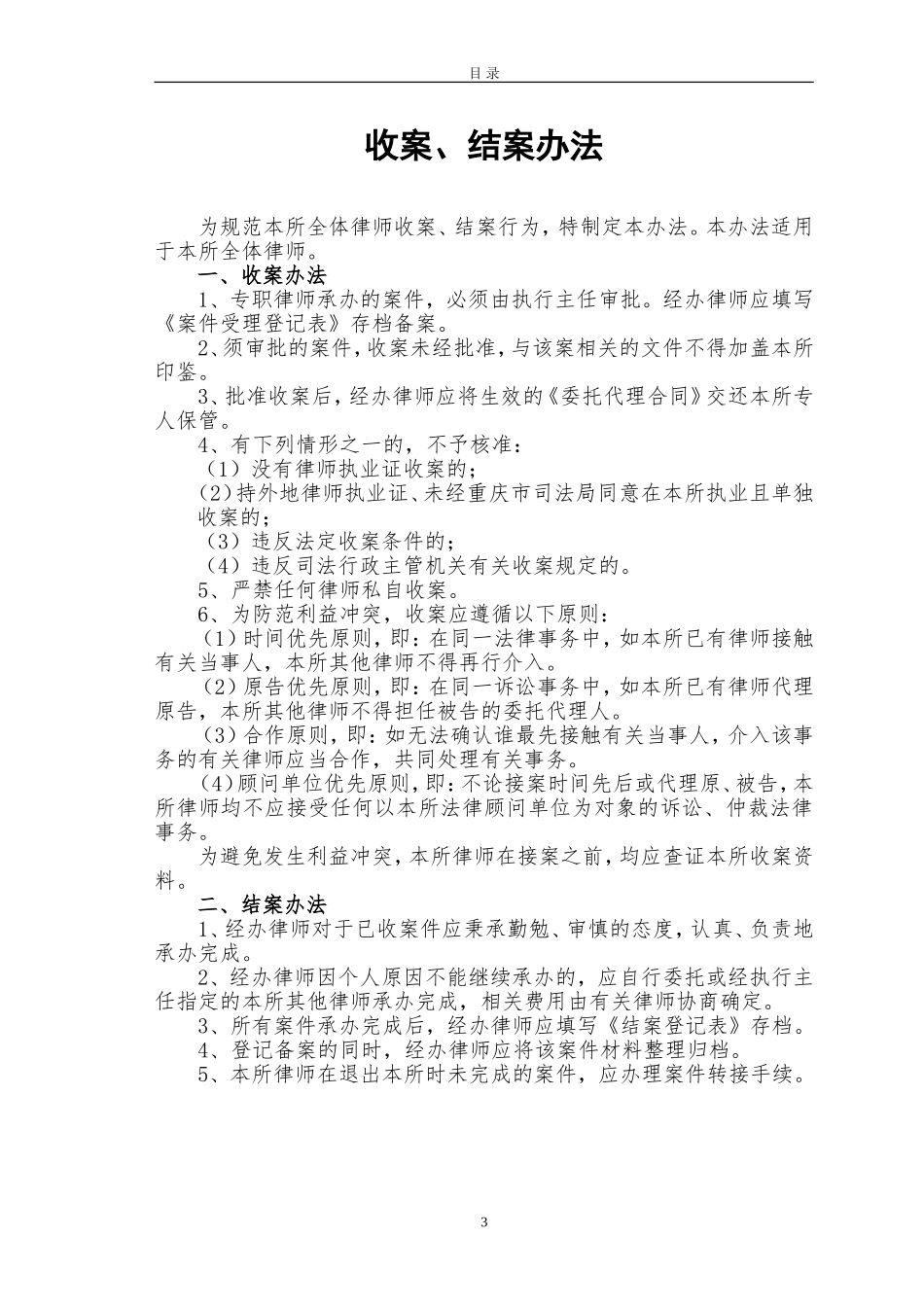 律师事务所管理制度_第3页