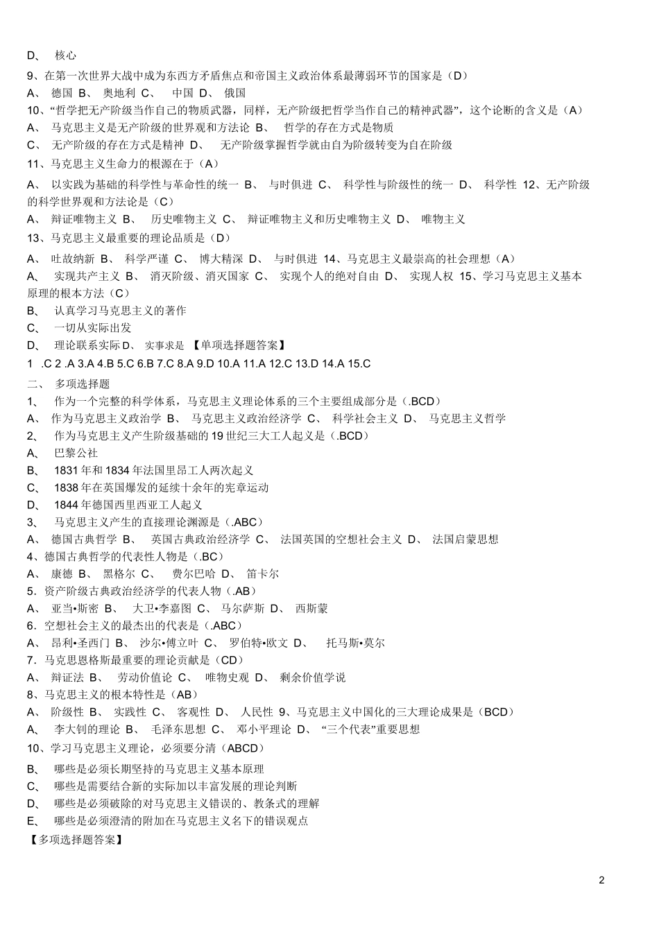 马克思主义基本原理概论试题及答案(全套)_第2页