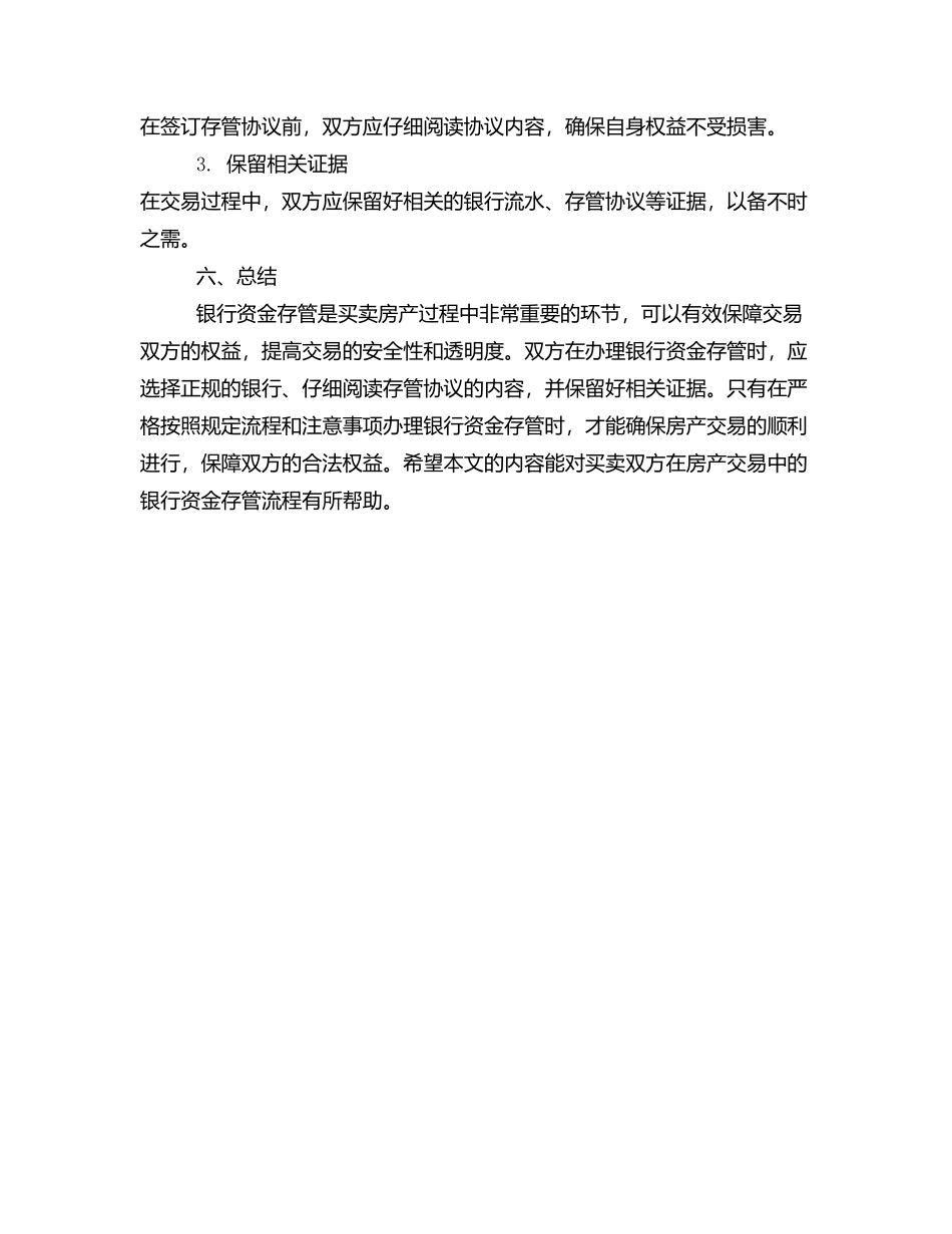 买卖房产-银行资金存管流程_第3页