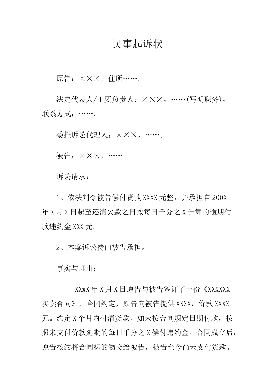 买卖合同起诉状_第1页