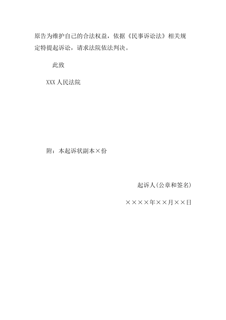 买卖合同起诉状_第2页