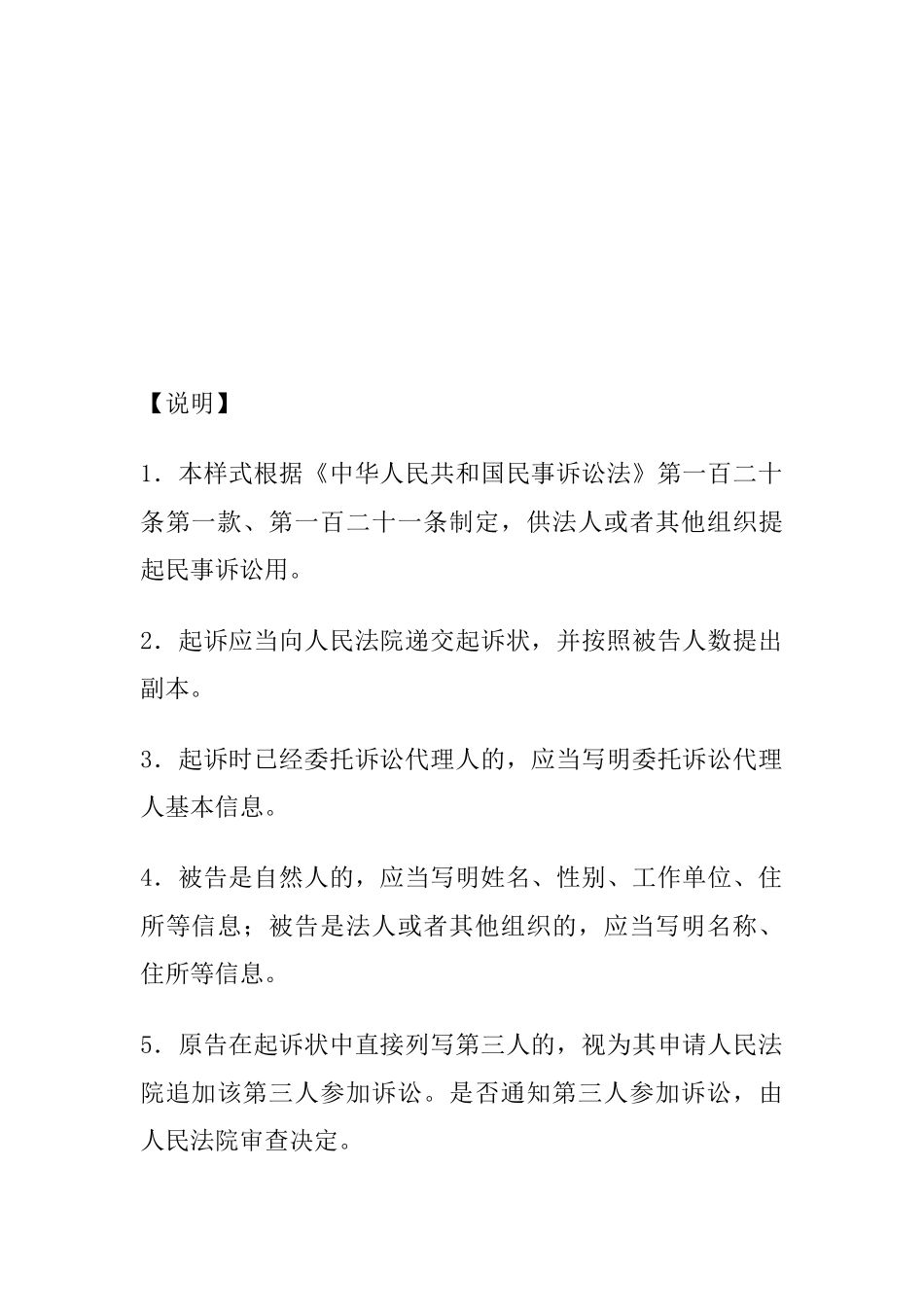 买卖合同起诉状_第3页