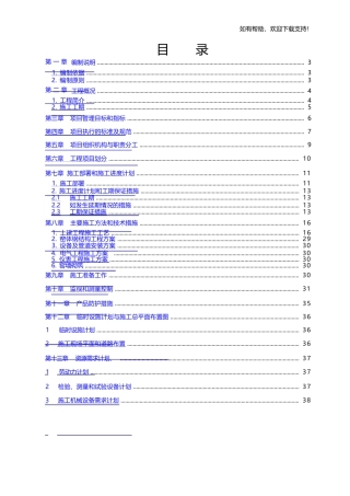 麦尔兹窑施工组织设计
