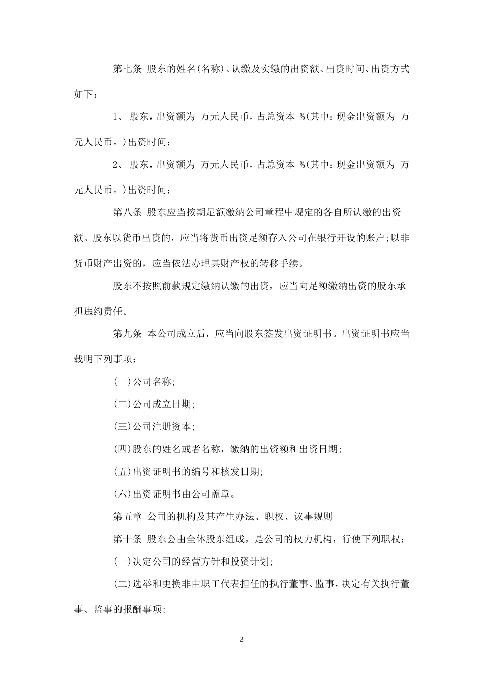 贸易有限公司章程_第2页