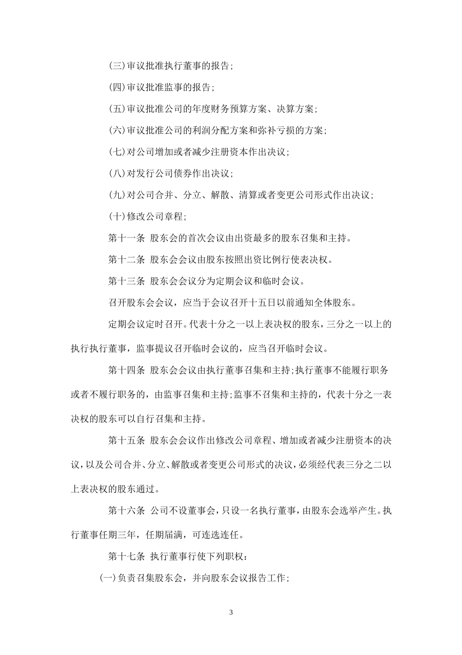 贸易有限公司章程_第3页