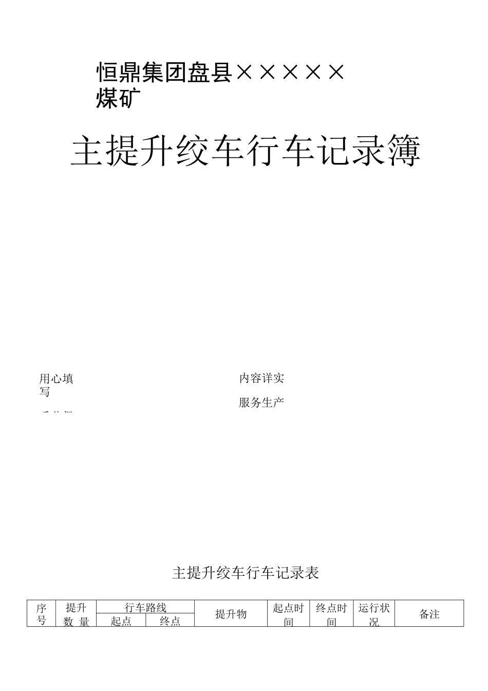 煤矿机电运输各种记录表汇编(表格汇编)_第3页