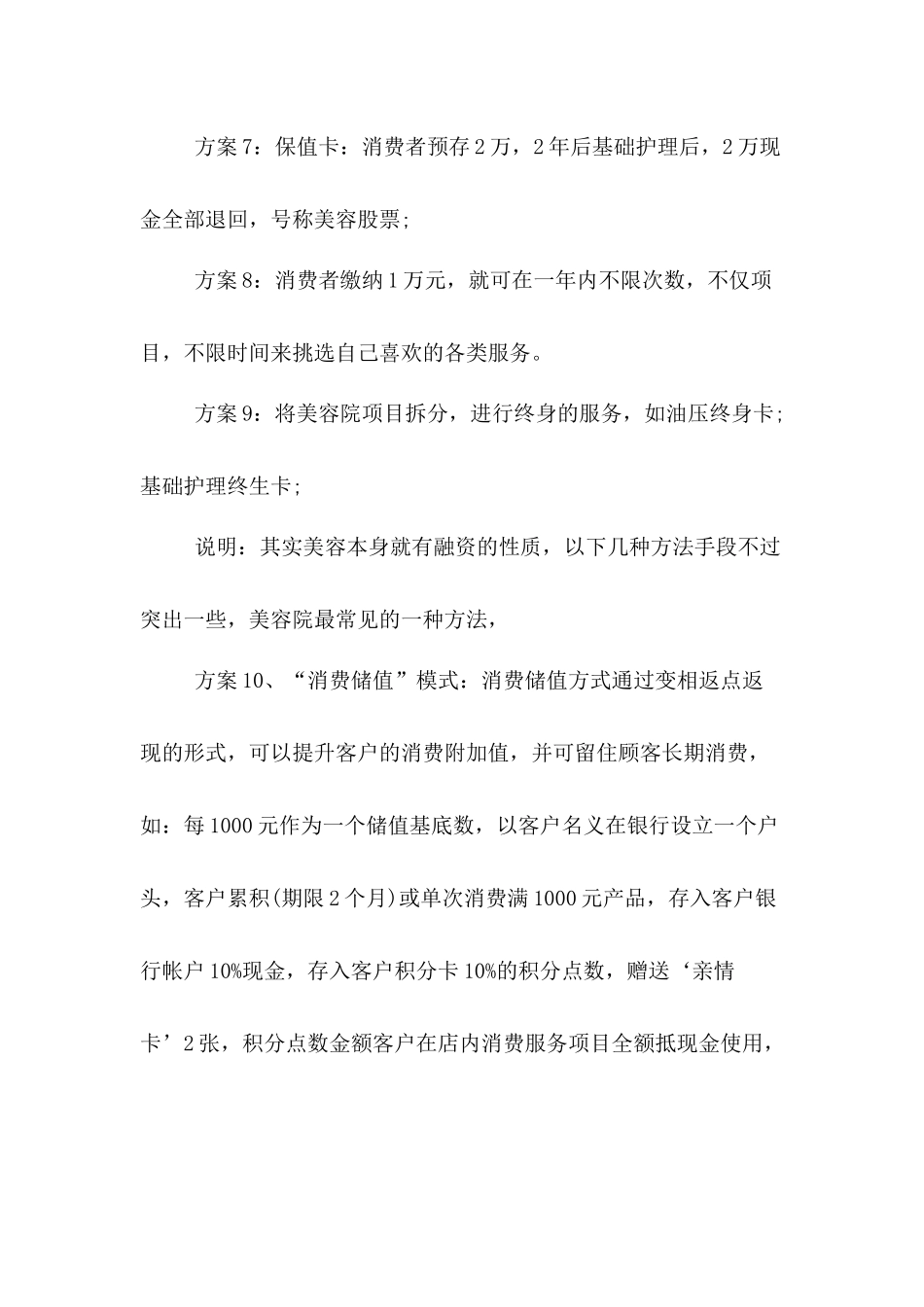 美容院拓客活动方案大全_第3页