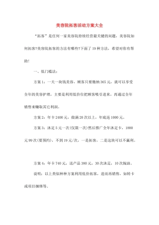 美容院拓客活动方案大全