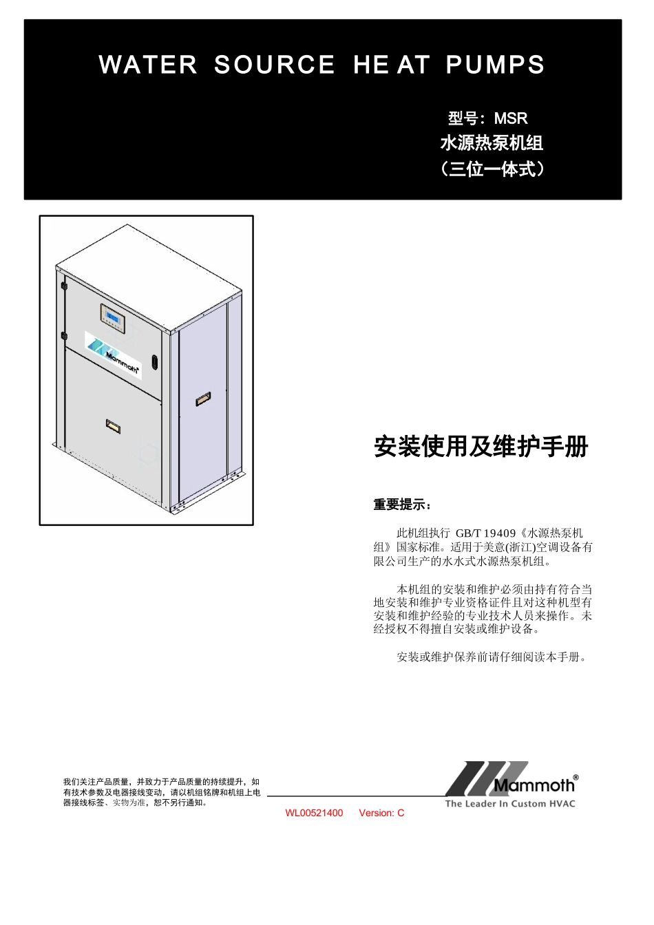 美意三位一体机组通用说明书_第1页