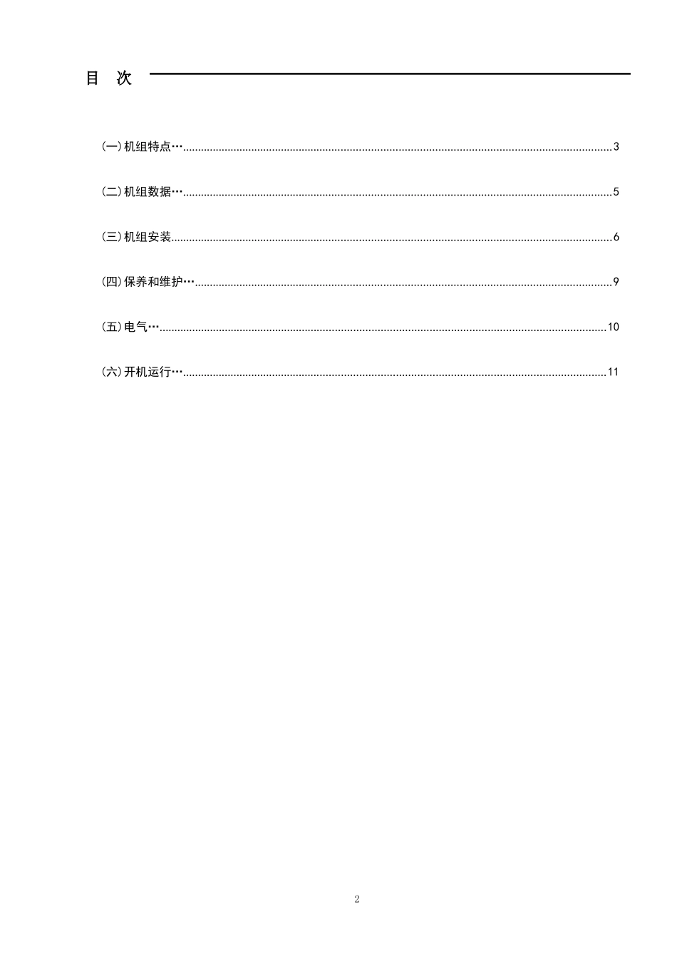 美意三位一体机组通用说明书_第2页