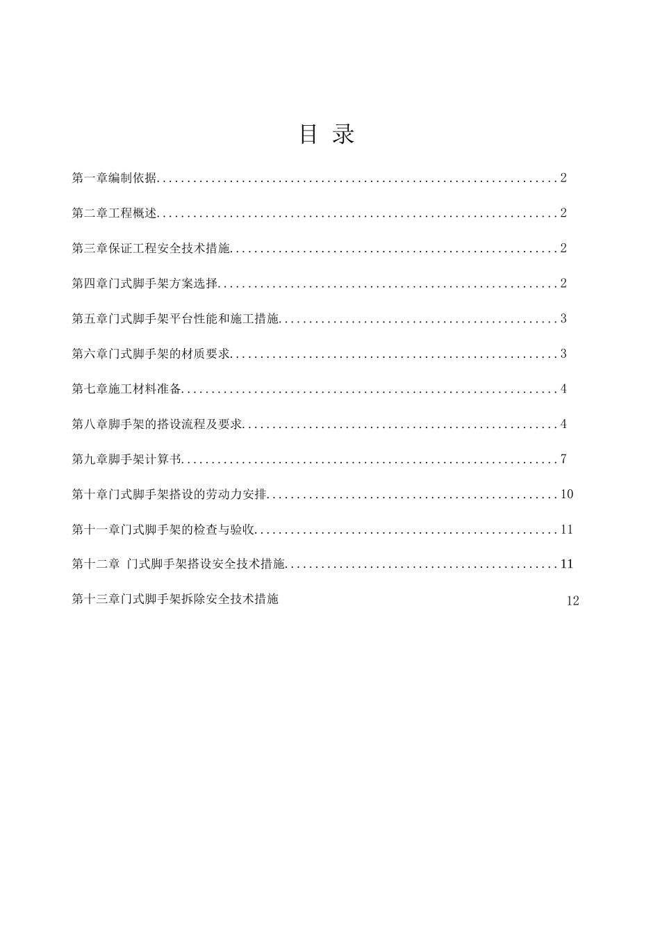 门式脚手架专项施工方案设计(完成版)室内满堂_第2页