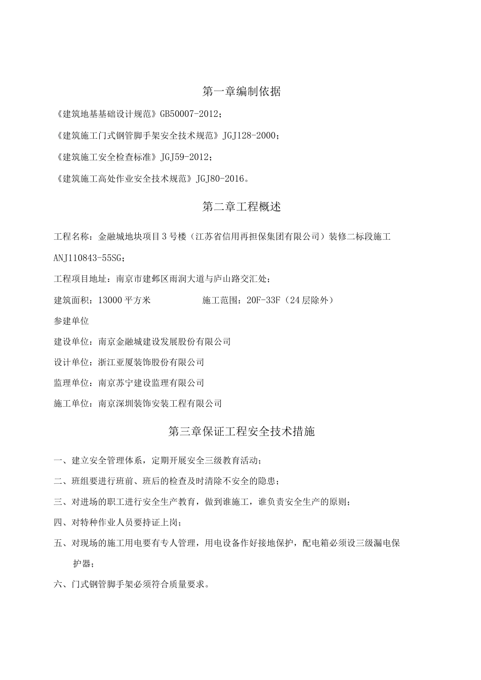 门式脚手架专项施工方案设计(完成版)室内满堂_第3页