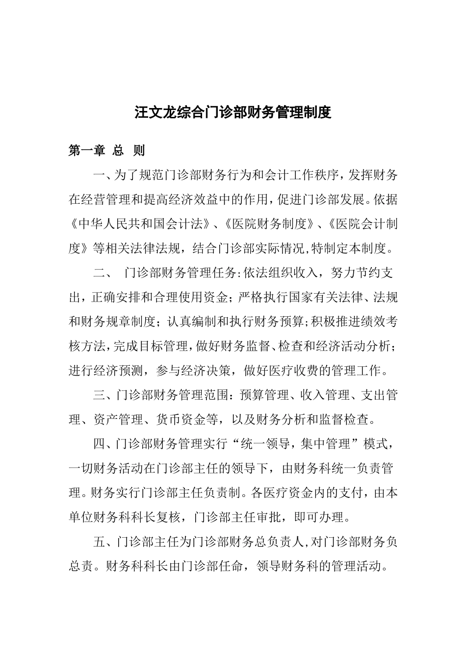 门诊部财务管理制度_第1页