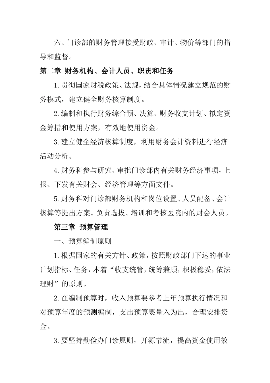 门诊部财务管理制度_第2页