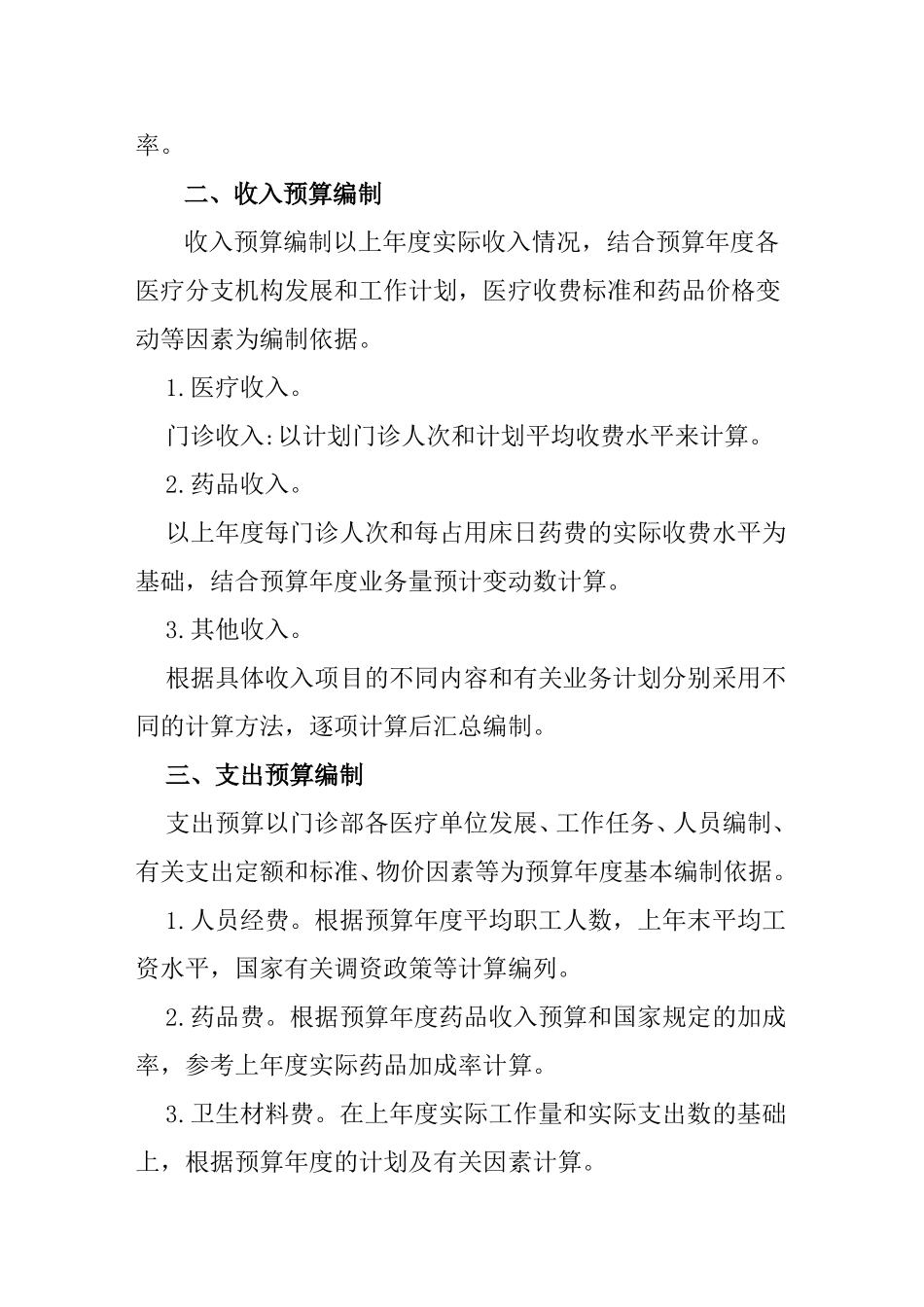 门诊部财务管理制度_第3页