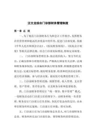 门诊部财务管理制度