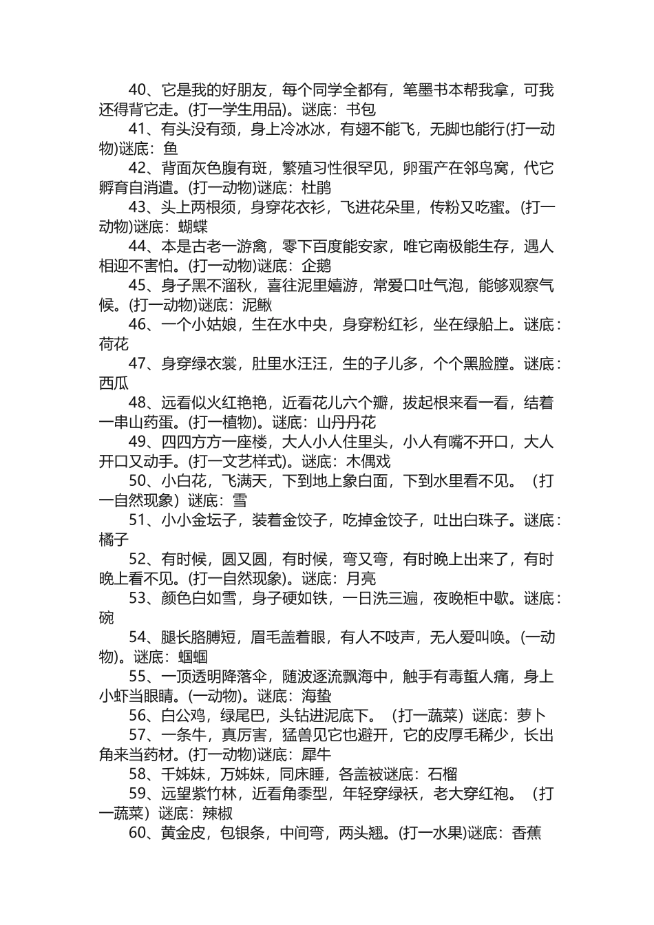 谜语大全（简单600个）_第3页