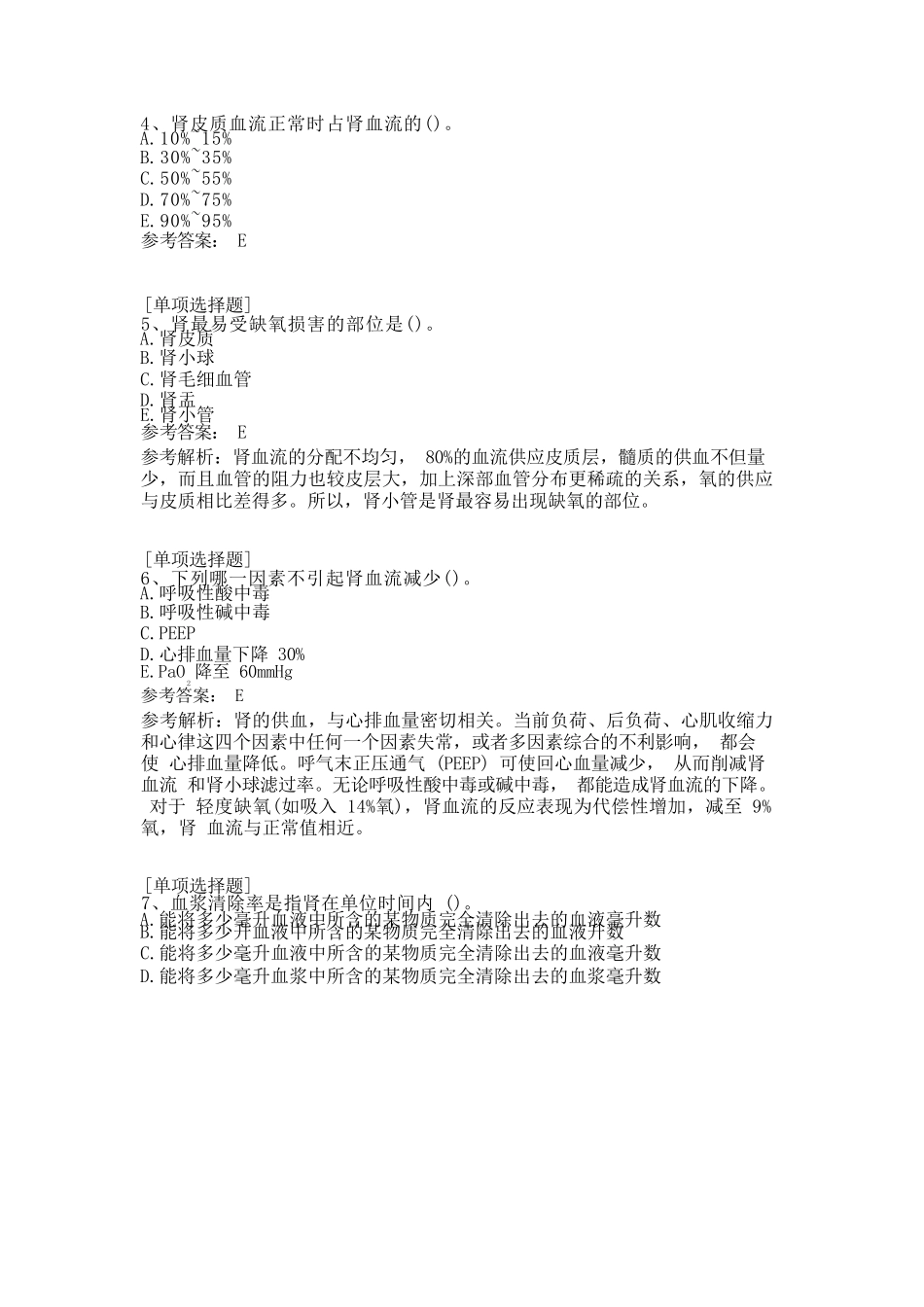 泌尿外科麻醉及答案_第2页