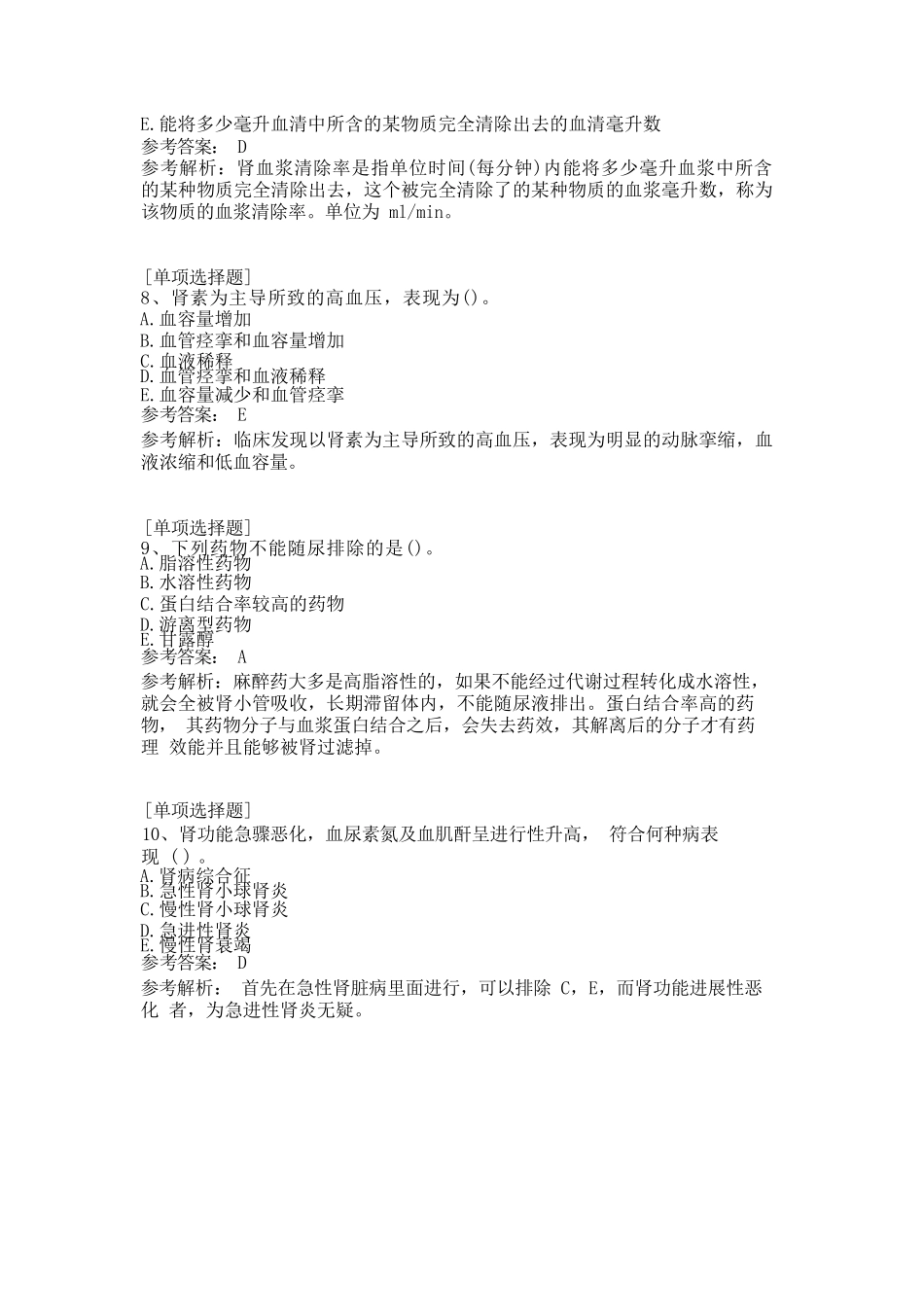 泌尿外科麻醉及答案_第3页