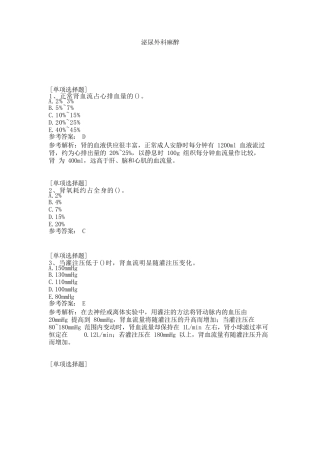 泌尿外科麻醉及答案