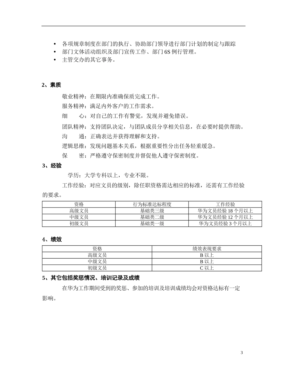 秘书任职资格等级管理办法_第3页